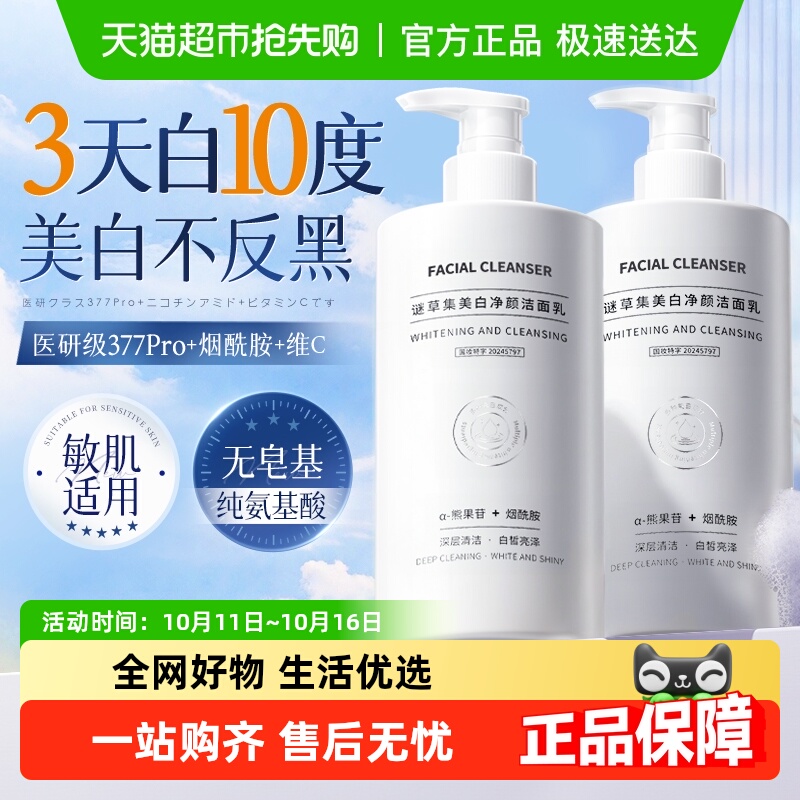 商超推荐深层清洁美白净颜洁面乳