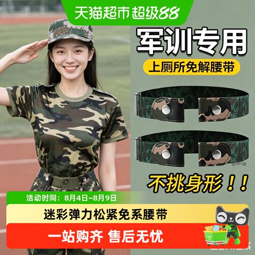 足印部落军训专用弹力腰带女皮带