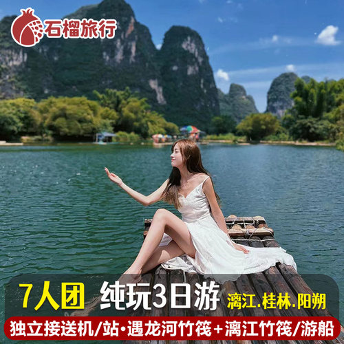桂林阳朔3天2晚