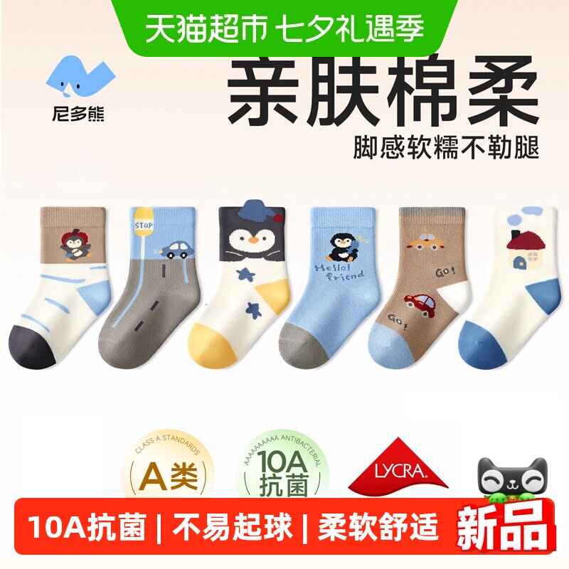 尼多熊春秋款儿童袜子