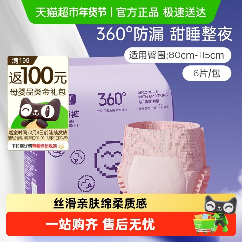 子初经典情绪自由安睡裤孕产妇卫生巾干爽透气6片装M-XL码安心裤,孕妇装/孕产妇用品/营养,产妇卫生巾,淘宝优惠券,粉丝福利购,淘宝优惠卷