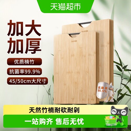 苏泊尔抗菌防霉家用整竹切菜板