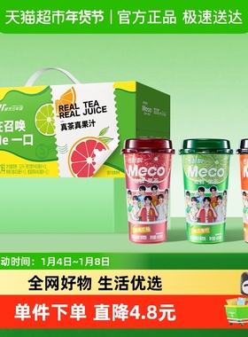 【时代少年团同款】香飘飘Meco贴贴杯缤纷装8杯