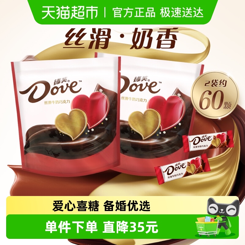 德芙牛奶巧克力爱心散糖144g*2袋儿童小零食喜糖果婚庆结婚伴手礼