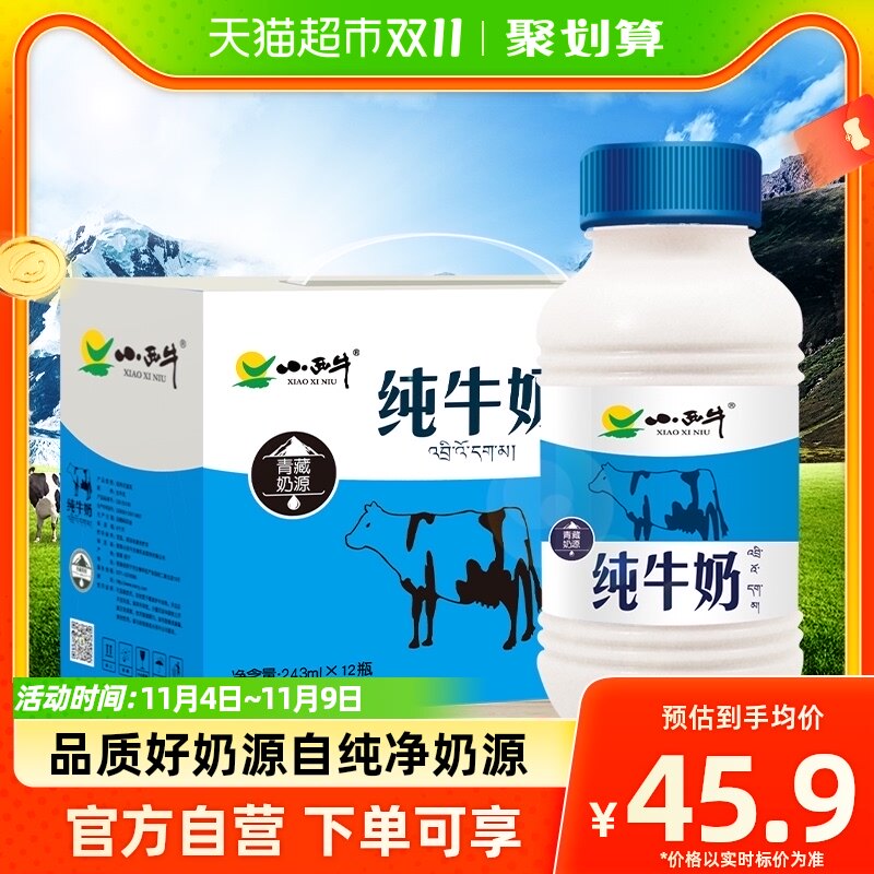 小西牛青海纯牛奶243ml*12瓶青藏高原特色奶营养早餐全脂纯牛奶高性价比高么？