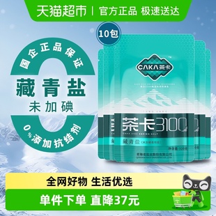 茶卡3100藏青盐320g 10袋青海湖盐未加碘家用细盐纯天然青盐食盐