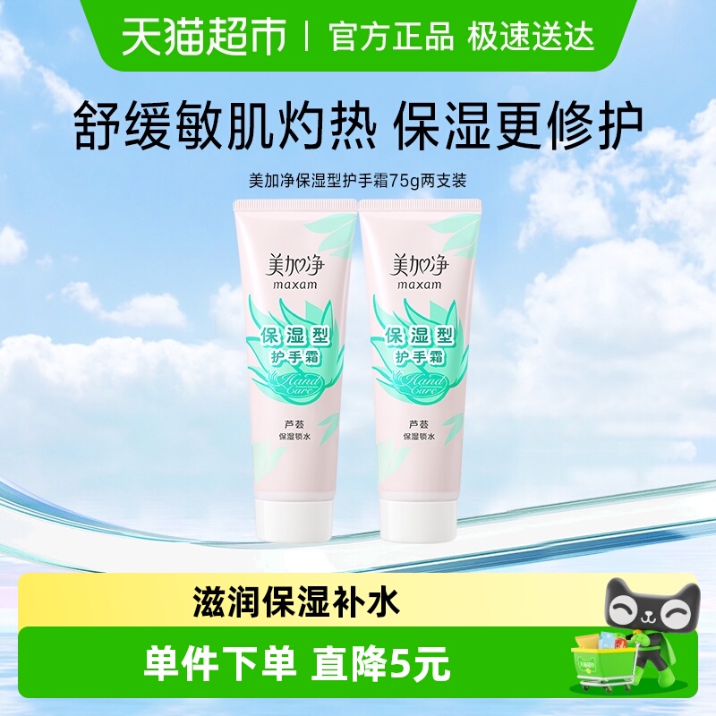 美加净保湿型芦荟补水滋润防护深层护肤护美手霜护手霜