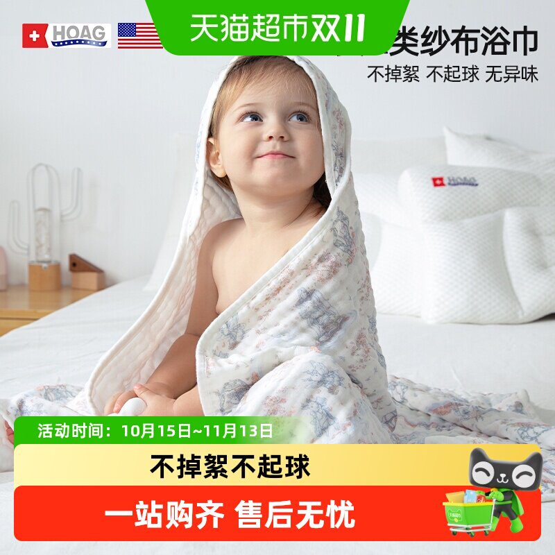 霍格Hoag婴儿纱布浴巾新生宝宝儿童浴巾超软瞬吸100%A类有机纯棉