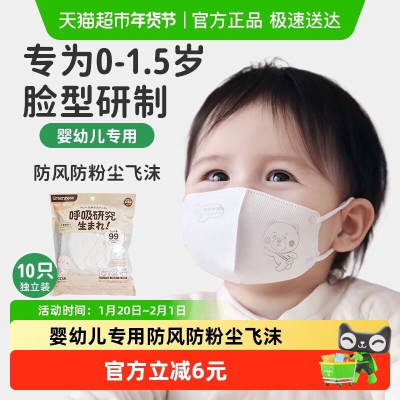 绿鼻子0-1.5岁婴幼儿童口罩一次性防护婴儿儿童专用3d立体口罩,婴童用品,婴童防护/防晒口罩,淘宝优惠券,粉丝福利购,淘宝优惠卷