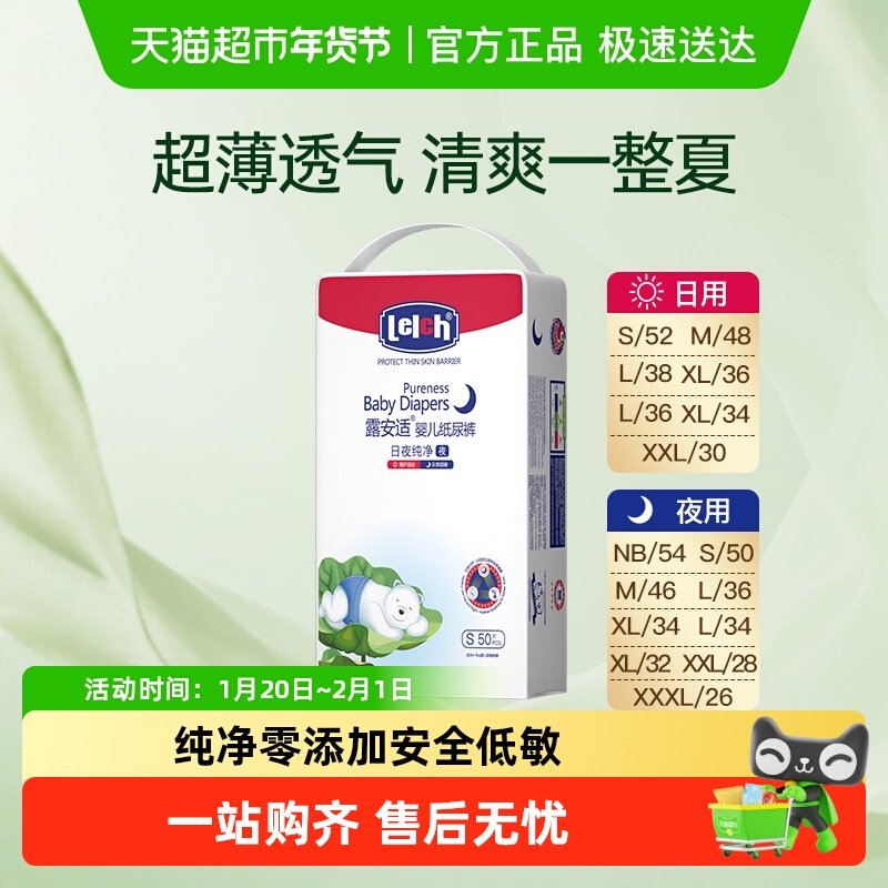 露安适日夜纯净系列纸尿裤拉拉裤NB-XXXL全尺码任选超薄透气,婴童尿裤,拉拉裤/学步裤/成长裤正装,淘宝优惠券,粉丝福利购,淘宝优惠卷