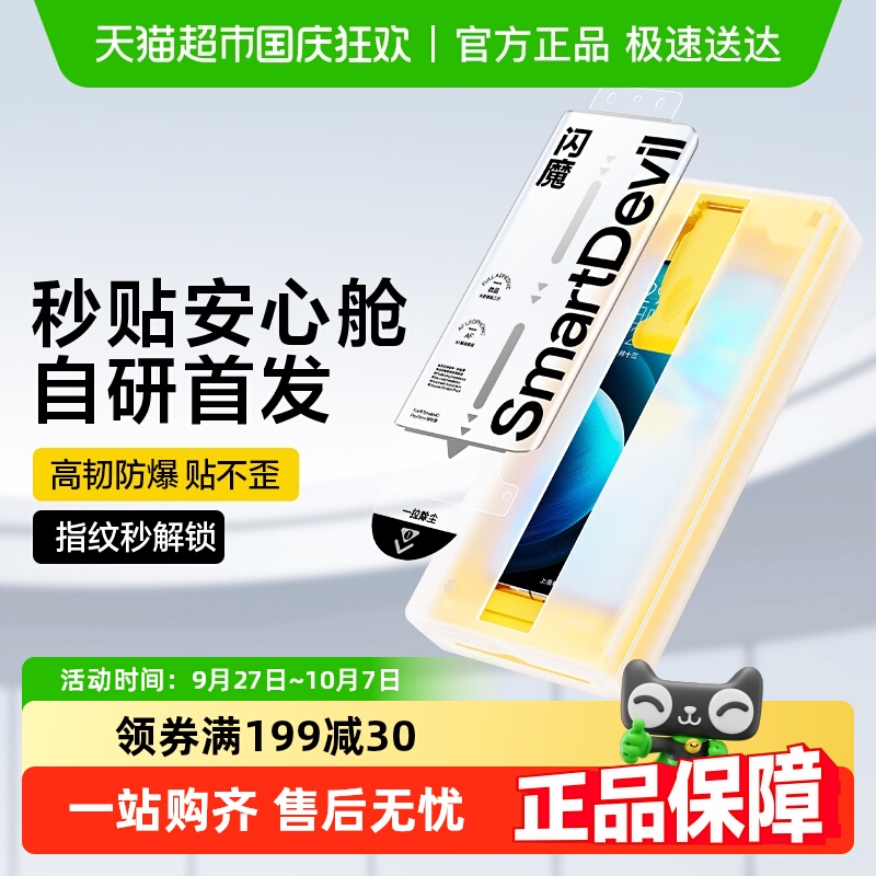 闪魔适用vivoX200Pro/100手机膜