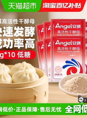安琪酵母粉包子馒头高活性干酵母5g*10袋家用食用烘焙原料发酵粉