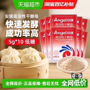 安琪酵母粉包子馒头高活性干酵母5g 10袋家用食用烘焙原料发酵粉