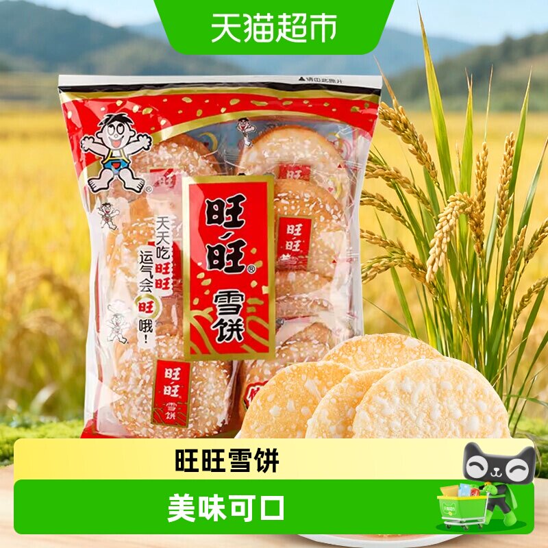 旺旺雪饼米香浓郁84g图片