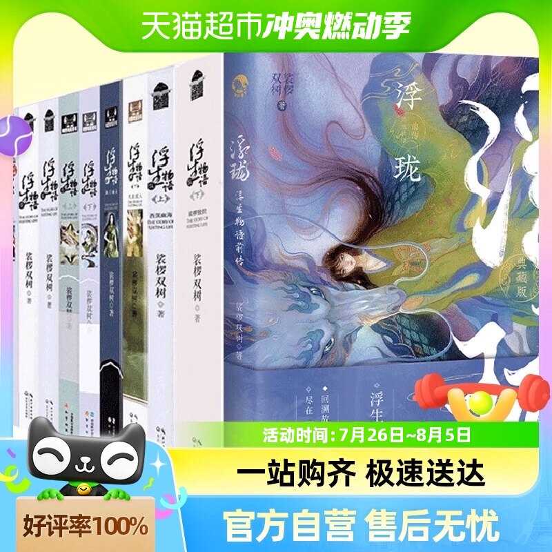 全套10册】浮生物语裟椤双树 含5下 123上下4上下5上 外传(七夜)