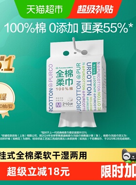 全棉时代100%棉一次性洗脸巾悬挂纯棉柔巾M码大包干湿两用擦脸巾