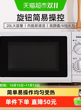 格兰仕家用转盘机械式微波炉20升