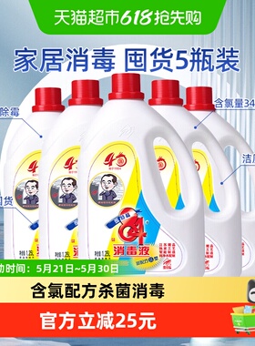 爱特福84消毒液1.25L*5瓶含氯家居表面消毒洁厕去渍去霉经典国货