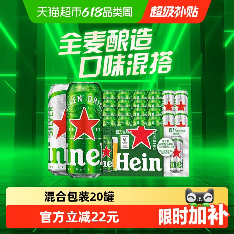 喜力500ml啤酒20听混合罐