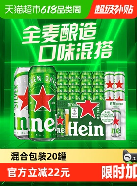 下拉详情享补贴 喜力啤酒500ml*20混合装整箱 超市独家加量不加价