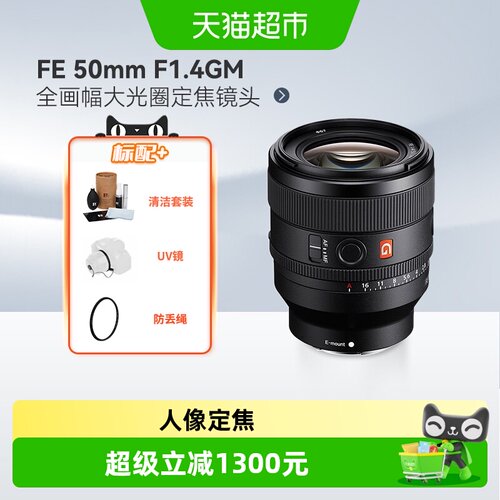 索尼FE50mmF1.4GM镜头