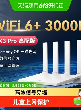 华为WiFi6路由器千兆端口穿墙王 家用千兆全屋覆盖AX3路由wifi6