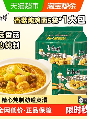 康师傅方便面经典袋香菇炖鸡面101g*5袋装泡面速食面即食面