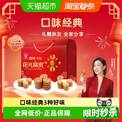 嘉顿花开富贵饼干礼盒535g