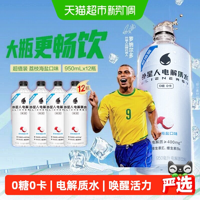 外星人电解质水950ml*12瓶 60元 - 86线报