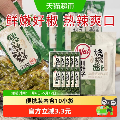 川娃子四川袋装烧椒酱辣椒酱
