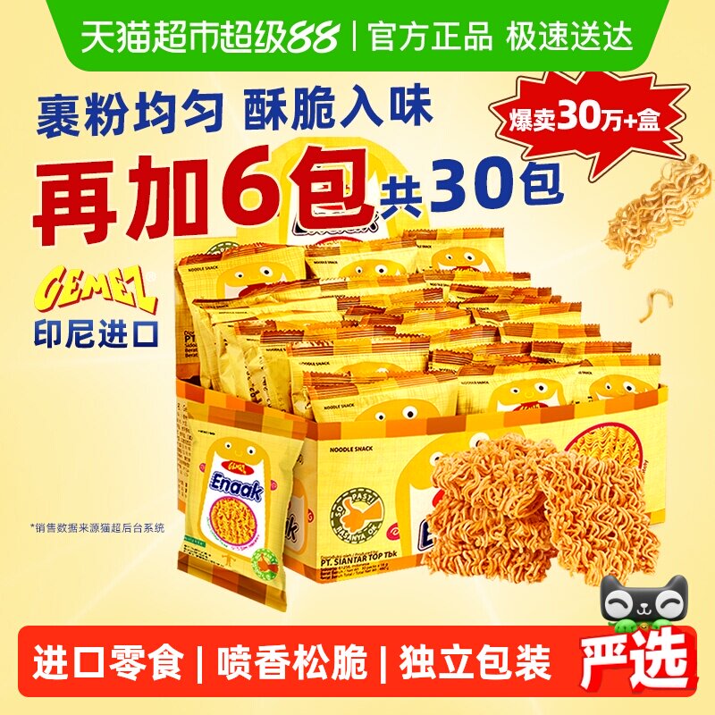 进口印尼GEMEZ网红休闲膨化儿童零食掌心脆烧烤小鸡面干脆面干吃