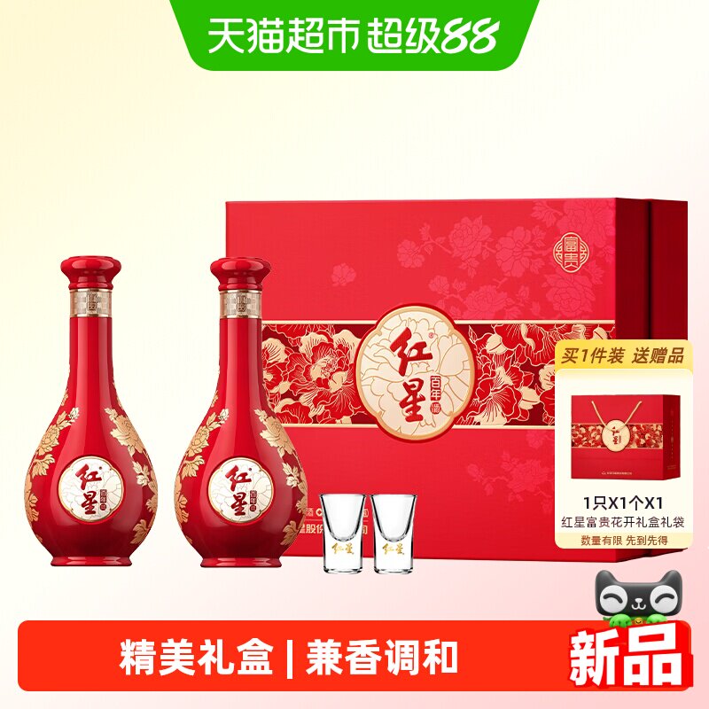 红星52度兼香型富贵花开礼盒送礼