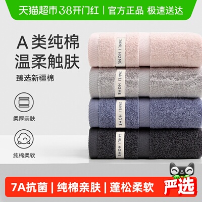 三利纯棉毛巾7A抗菌洗脸家用