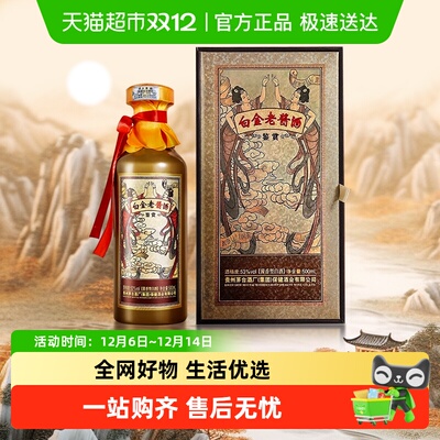 茅台白金老酱酒鉴赏