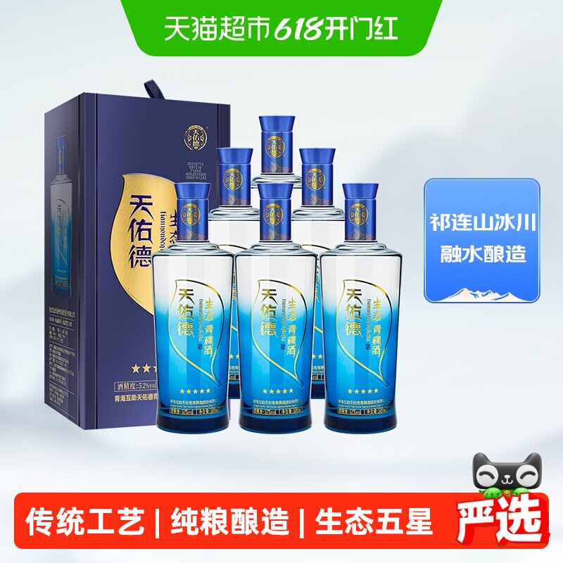 天佑德五星生态青稞酒500ml*6瓶清香型52度冰川融水蒸馏送礼白酒