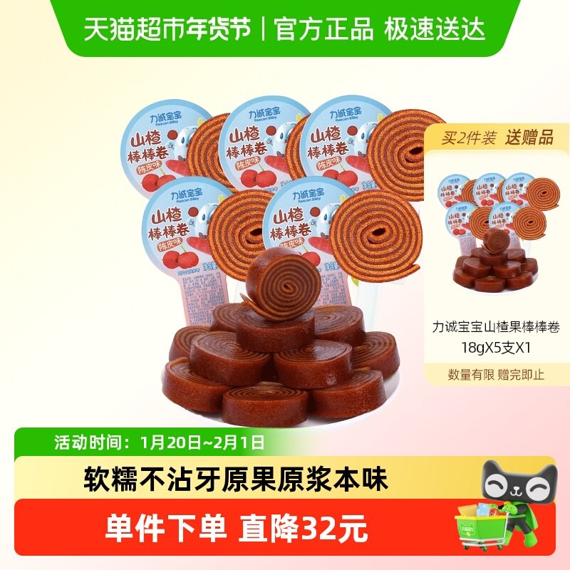力诚宝宝山楂棒棒卷果丹皮山楂卷干片糕球果脯零食怀旧棒棒糖5支,婴童食品,果肉条,淘宝优惠券,粉丝福利购,淘宝优惠卷