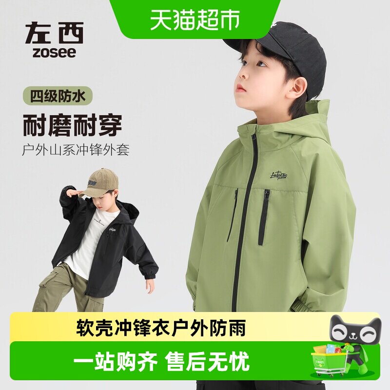 左西男童三合一冲锋外套防风柔软图片