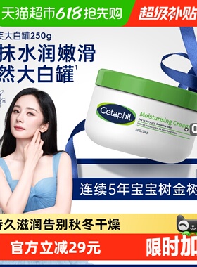 丝塔芙大白罐长效保湿面霜身体乳敏肌可用250g1罐