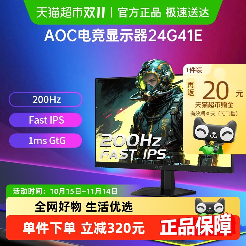 AOC24英寸200HzIPS电脑显示器