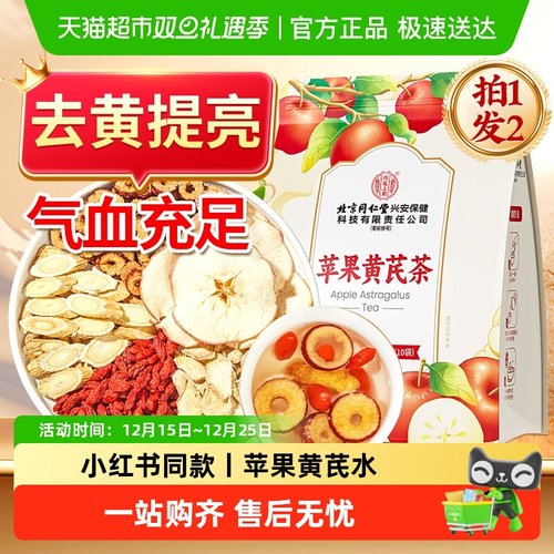 拒绝黄气丨气血双补！苹果黄芪水