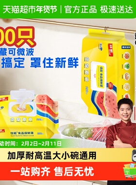 【新品上市】佳能食品级保鲜膜罩200只松紧口大小碗通用耐冷耐热