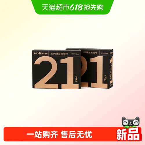 啡否21天健身黑咖啡速溶咖啡