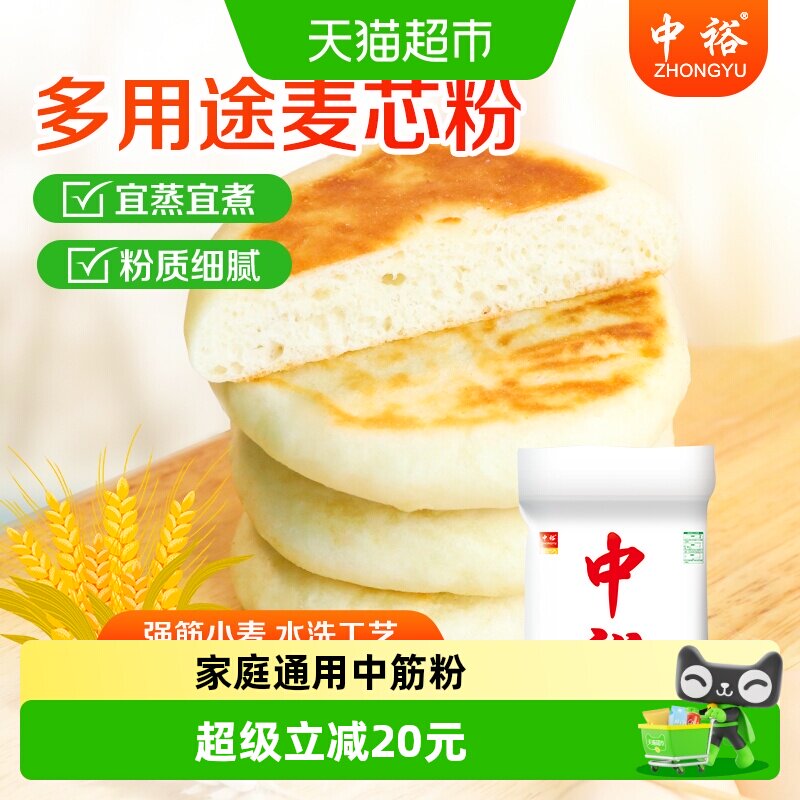 中裕原麦原香中筋面粉10kg										