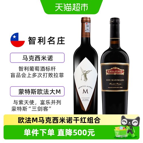 montes欧法m+伊拉苏红葡萄酒2瓶