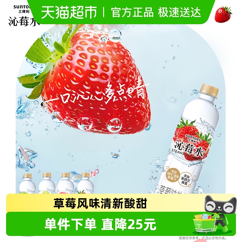 三得利沁莓水550ml×15瓶×1组