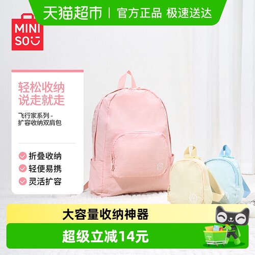 名创优品飞行家扩容收纳双肩包