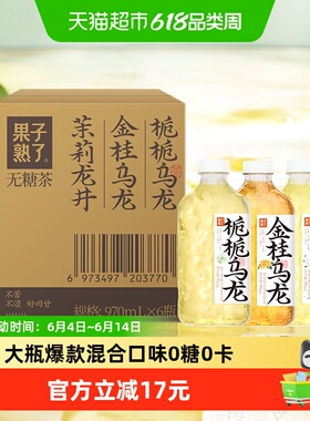 果子熟了无糖茶混合多口味装970ml*6瓶整箱大瓶更过瘾0糖0脂0卡