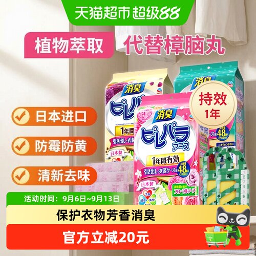 ARS安速植物香防霉片日本研发
