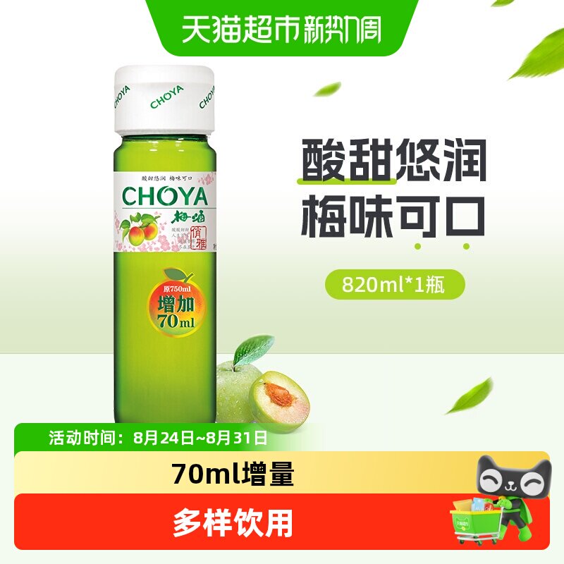 CHOYA/俏雅梅酒日式梅子酒青梅酒蝶矢洋酒低度女士微醺果酒正品