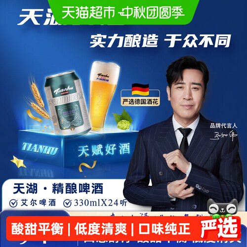天湖9度原浆白啤酒德国酒花醇厚
